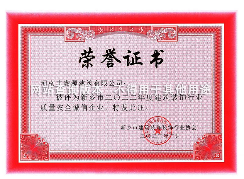 2022市質量安全誠信企業(yè)
