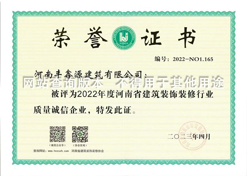2022省質量誠信企業(yè)