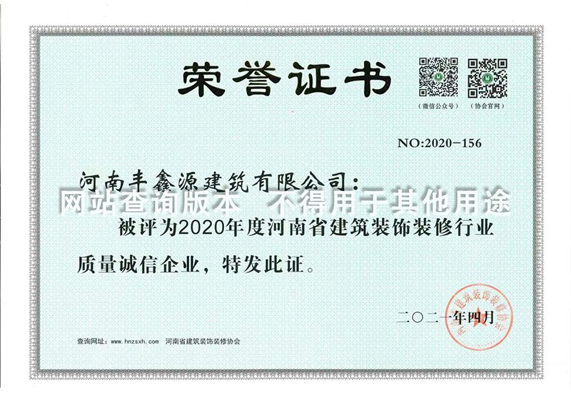 2020省質量誠信企業(yè)