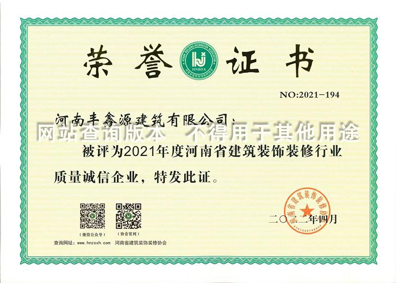2021省質量誠信企業(yè)