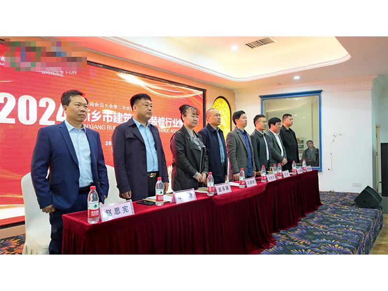我市建筑裝飾裝修行業(yè)協會第五屆二次會議舉行